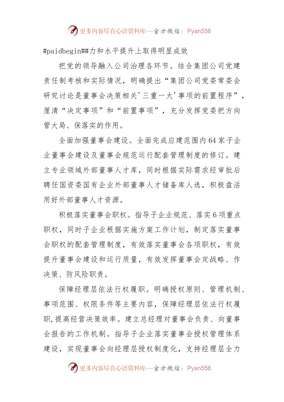 (2篇)2022-2023年公司国企改革三年行动完成情况总结报告.docx_第2页