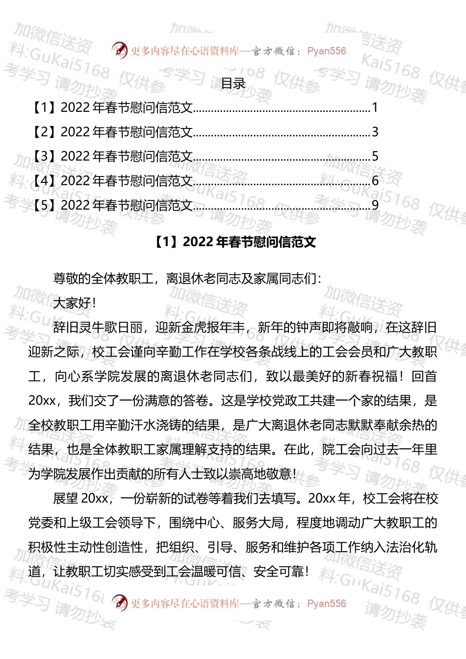 2022年春节慰问信汇编.docx_第1页