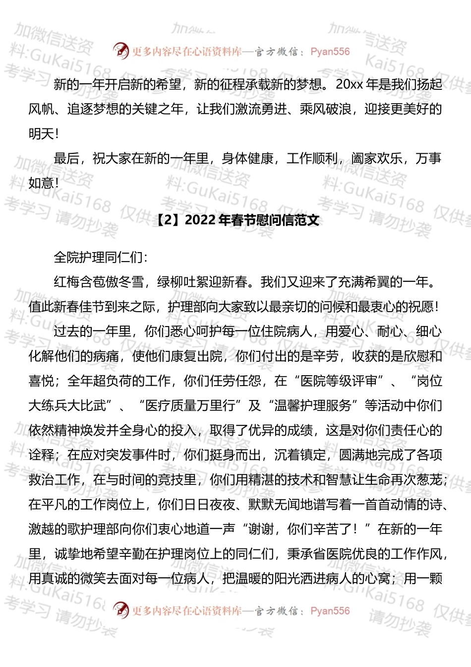 2022年春节慰问信汇编.docx_第2页