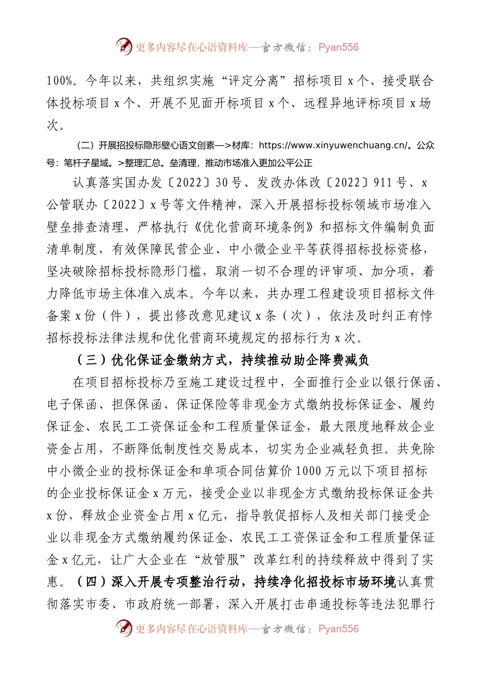 2023年上半年优化营商环境工作总结汇报报告.docx_第2页