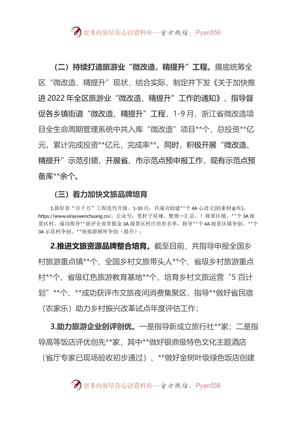 2022年区旅游行业工作总结.docx_第2页