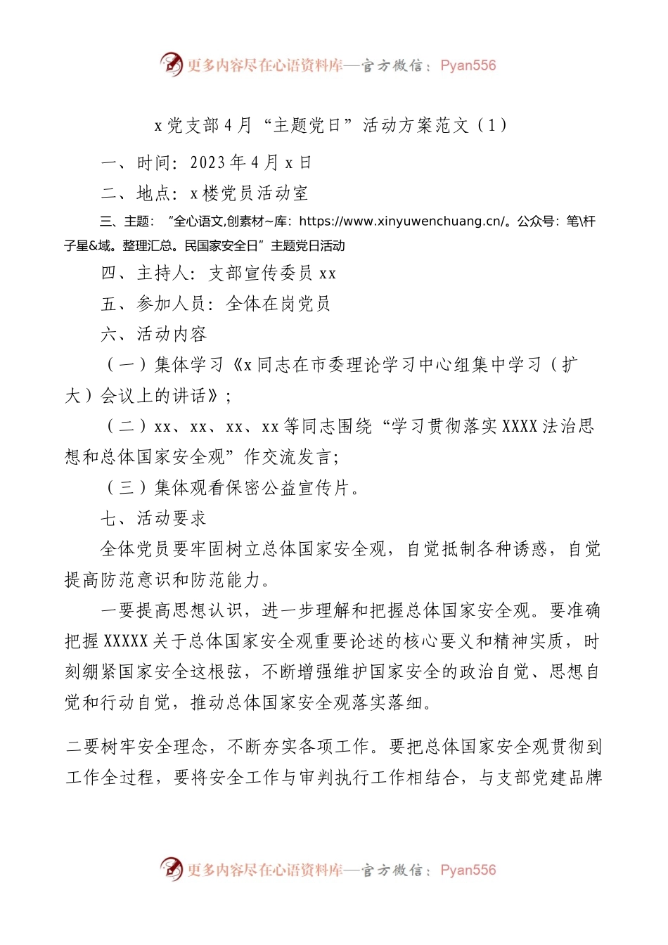 2023年5月主题党日活动方案.docx_第1页