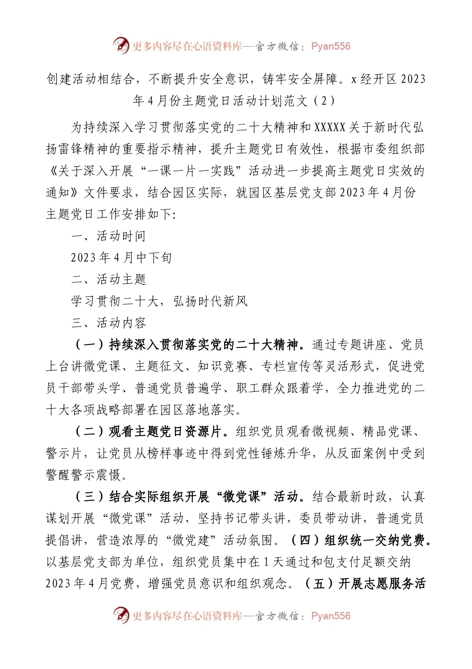 2023年5月主题党日活动方案.docx_第2页