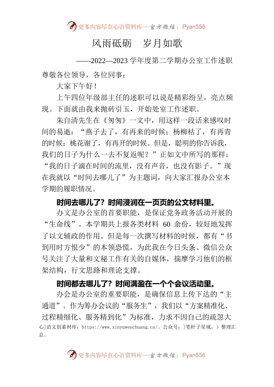 2022—2023学年度第二学期办公室工作述职.docx_第1页