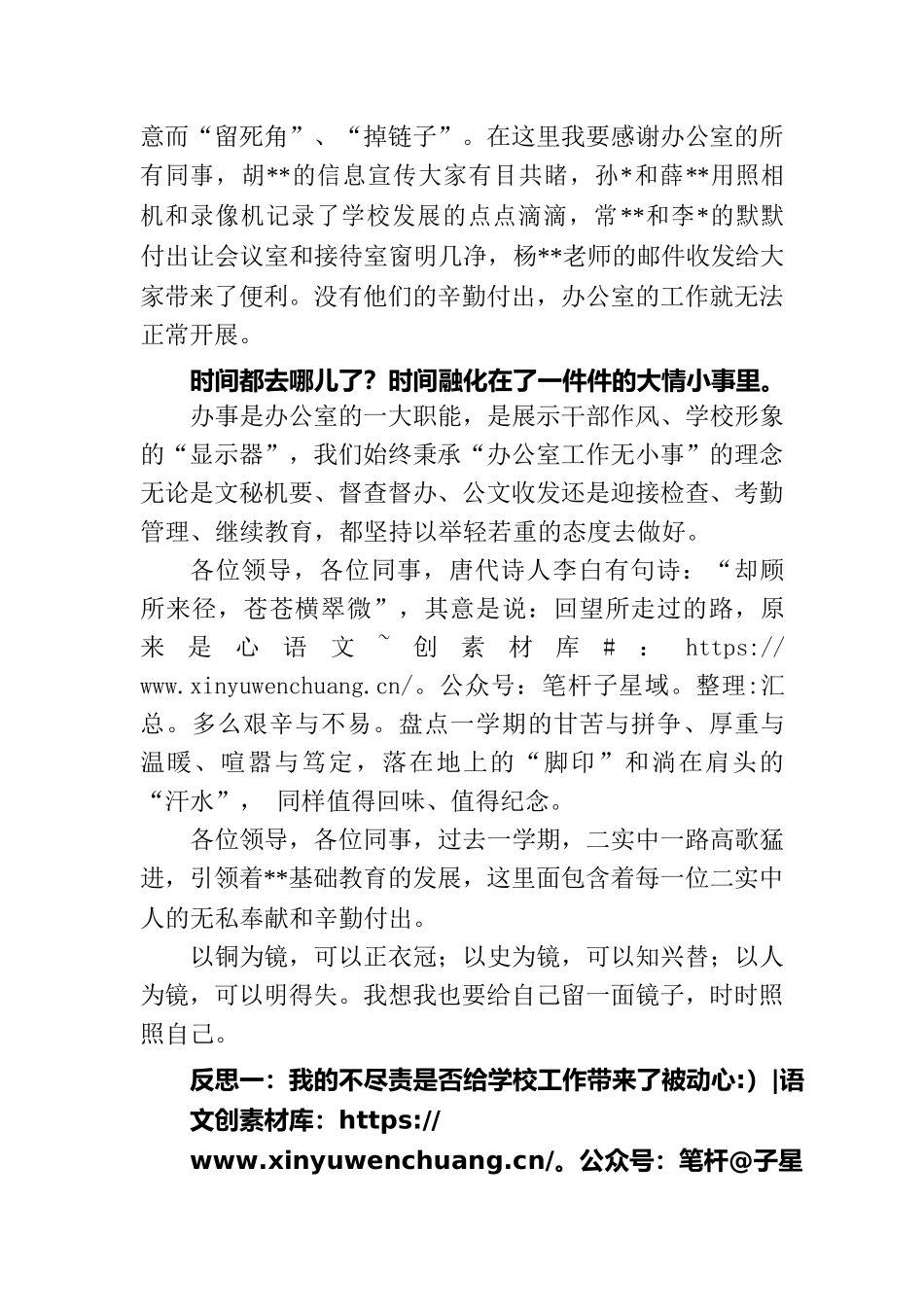 2022—2023学年度第二学期办公室工作述职.docx_第2页