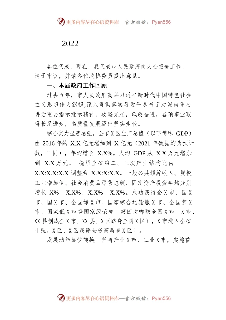 2022年某市政府工作报告(14).docx_第1页