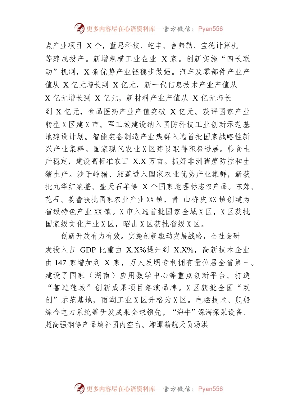2022年某市政府工作报告(14).docx_第2页
