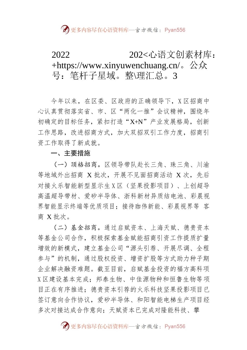 2022年工作总结和2023年工作安排.docx_第1页
