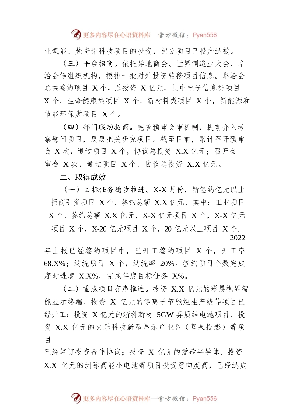 2022年工作总结和2023年工作安排.docx_第2页