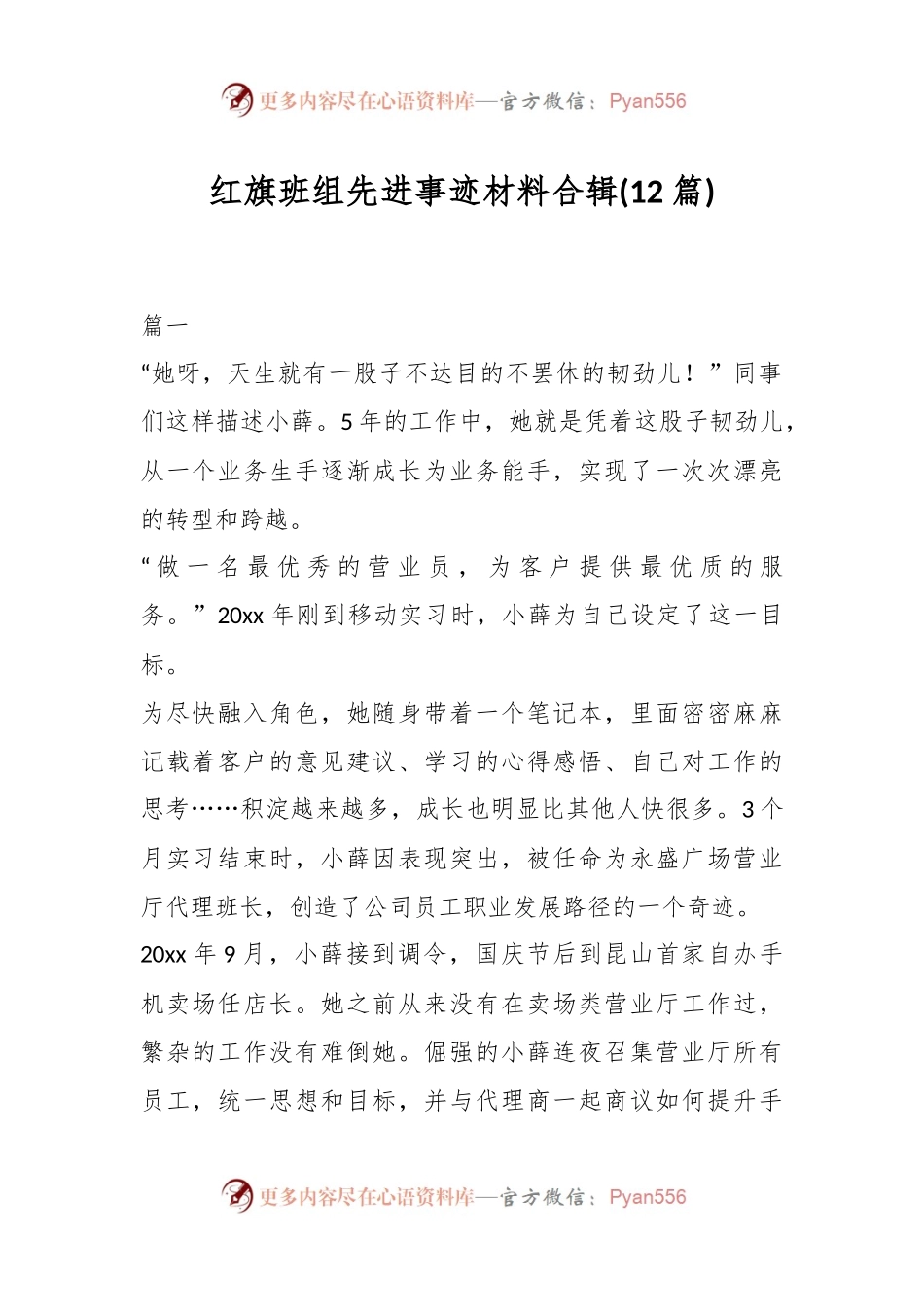 (12篇)红旗班组先进事迹材料合辑.docx_第1页