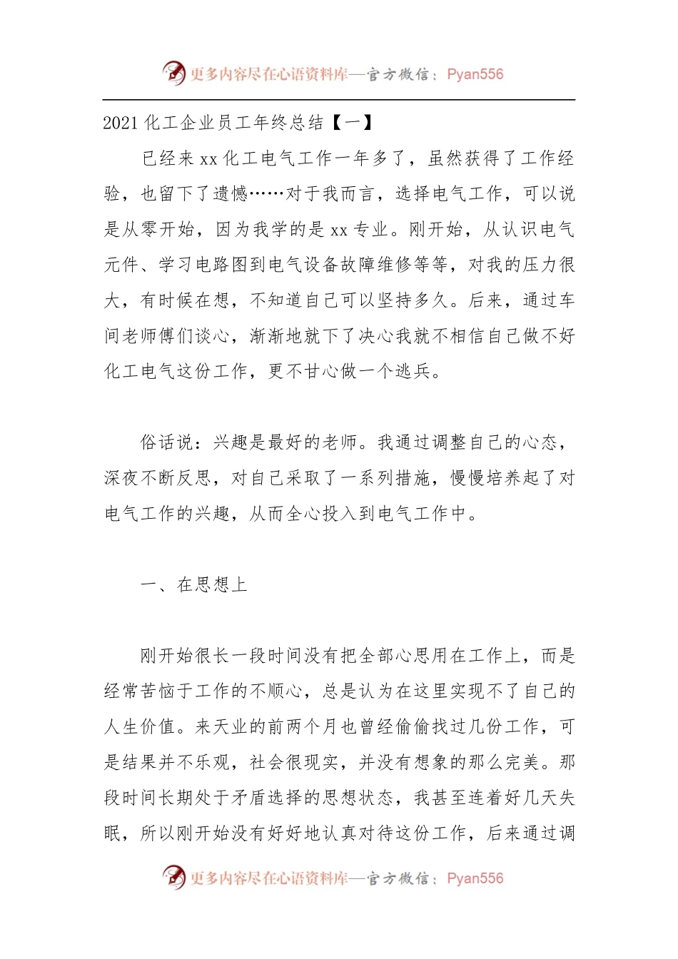 2021化工企业员工年终总结.docx_第1页