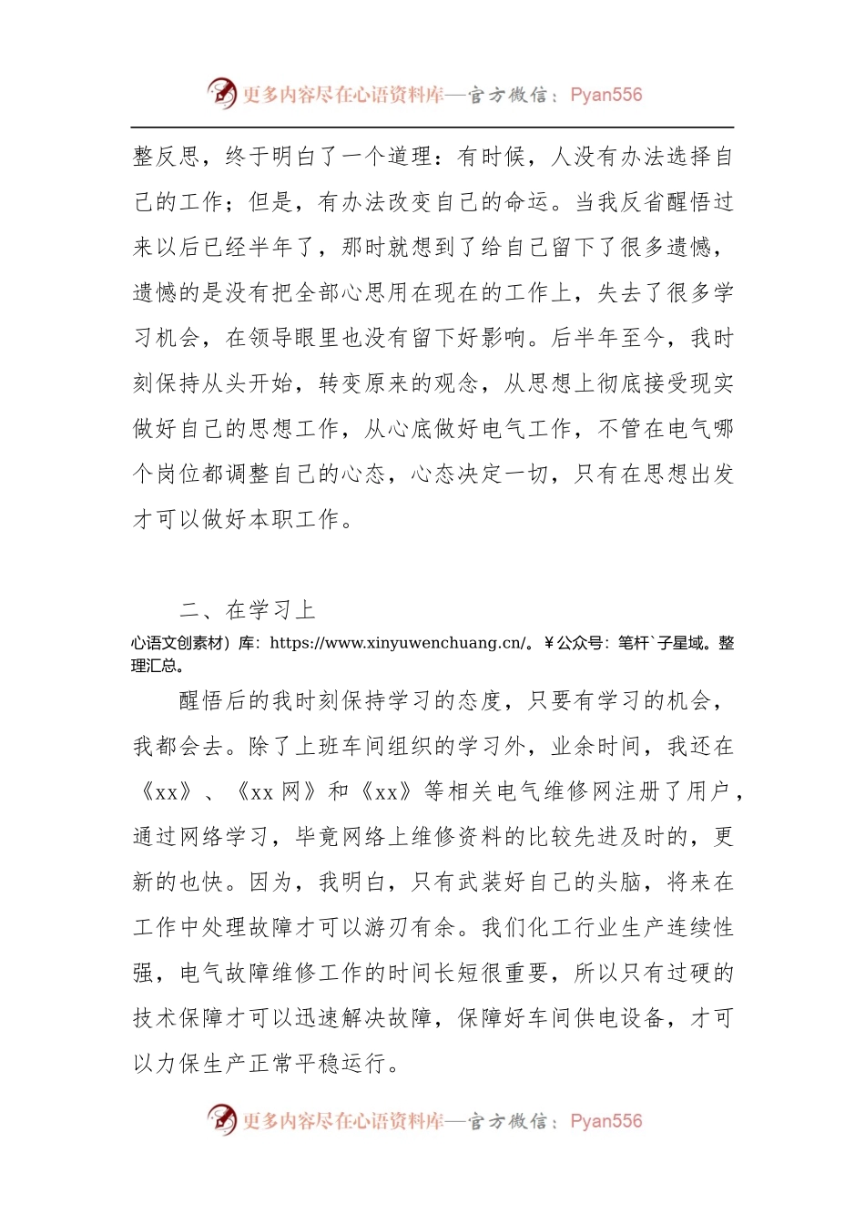2021化工企业员工年终总结.docx_第2页