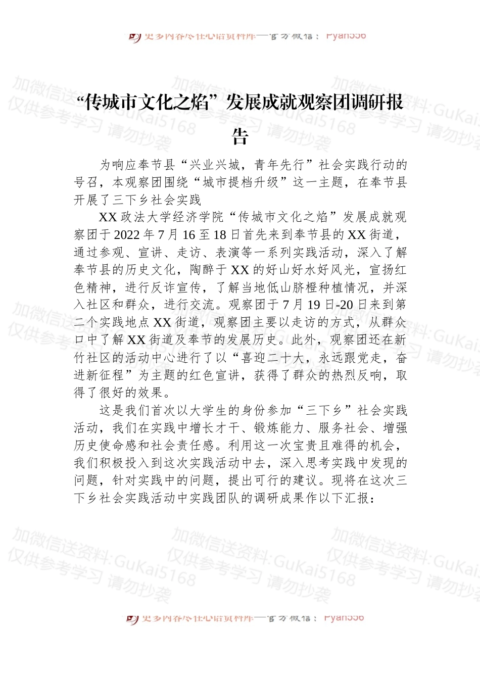 (9篇)2022年调研报告汇编.docx_第2页