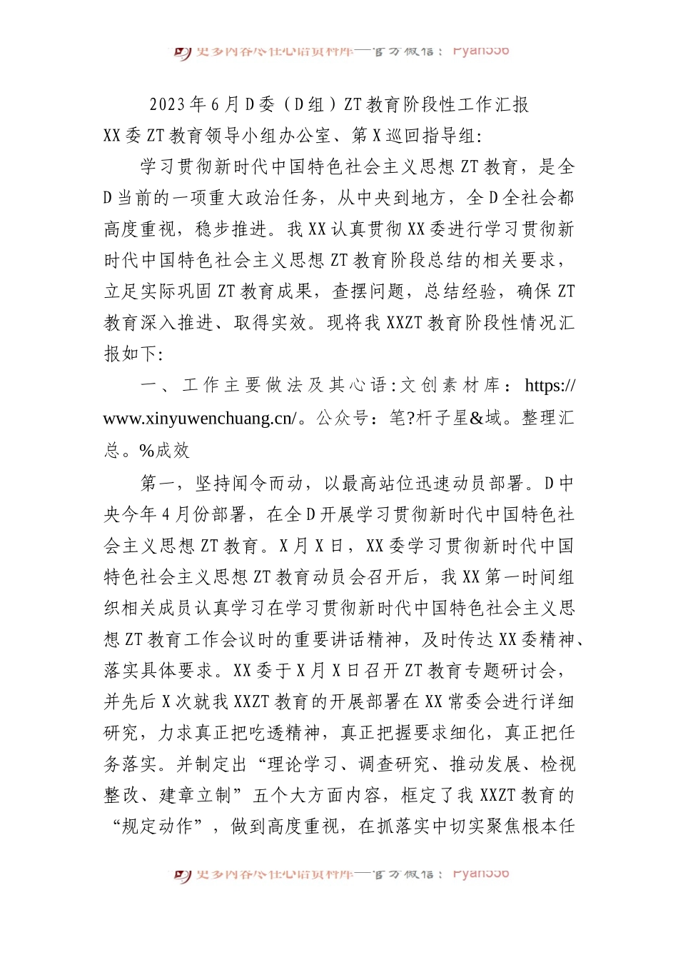 2023年党委（党组）主题教育阶段性工作汇报.docx_第1页