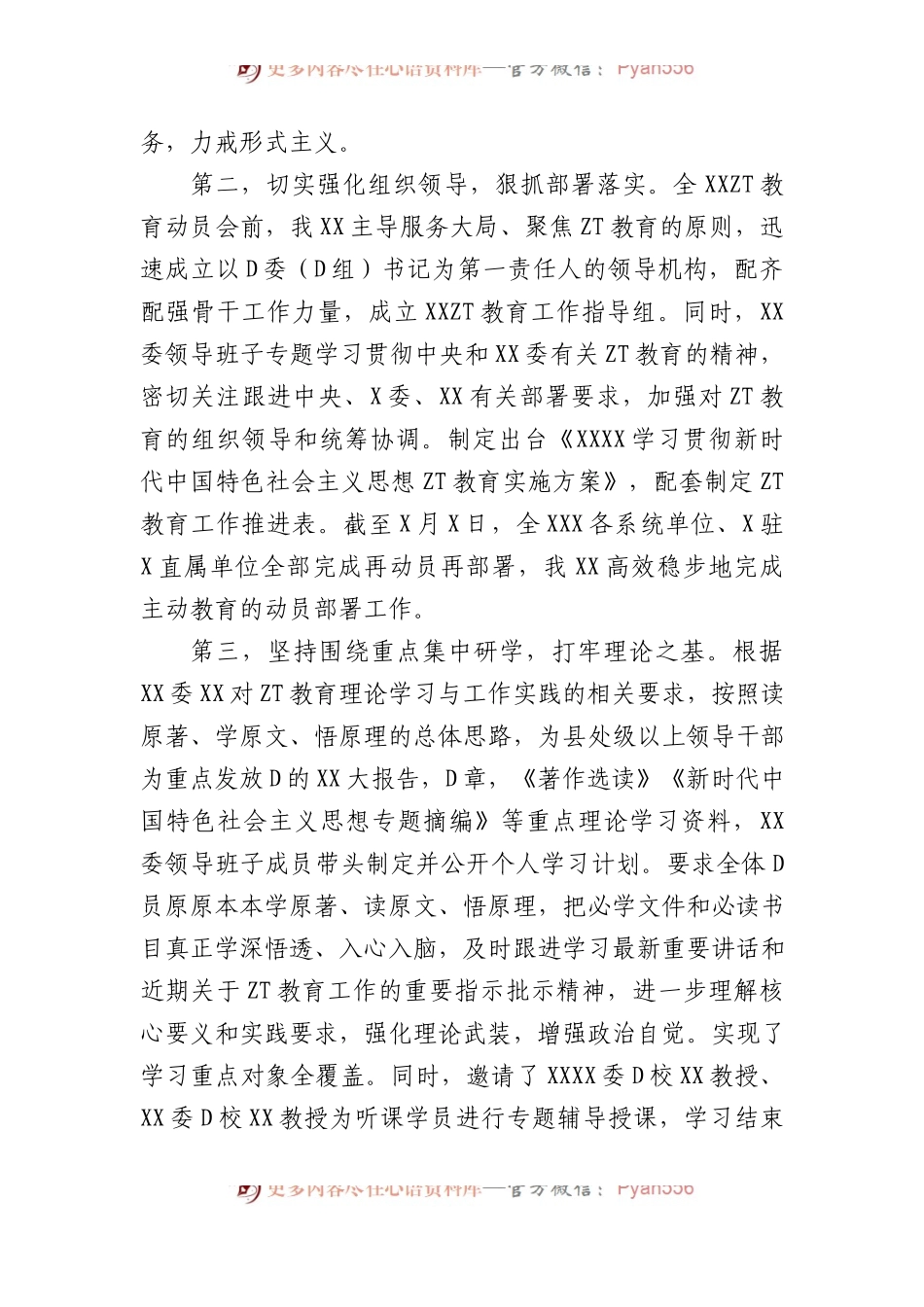 2023年党委（党组）主题教育阶段性工作汇报.docx_第2页