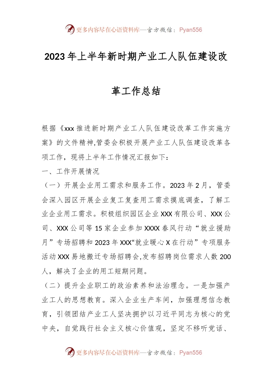 2023年上半年新时期产业工人队伍建设改革工作总结.docx_第1页