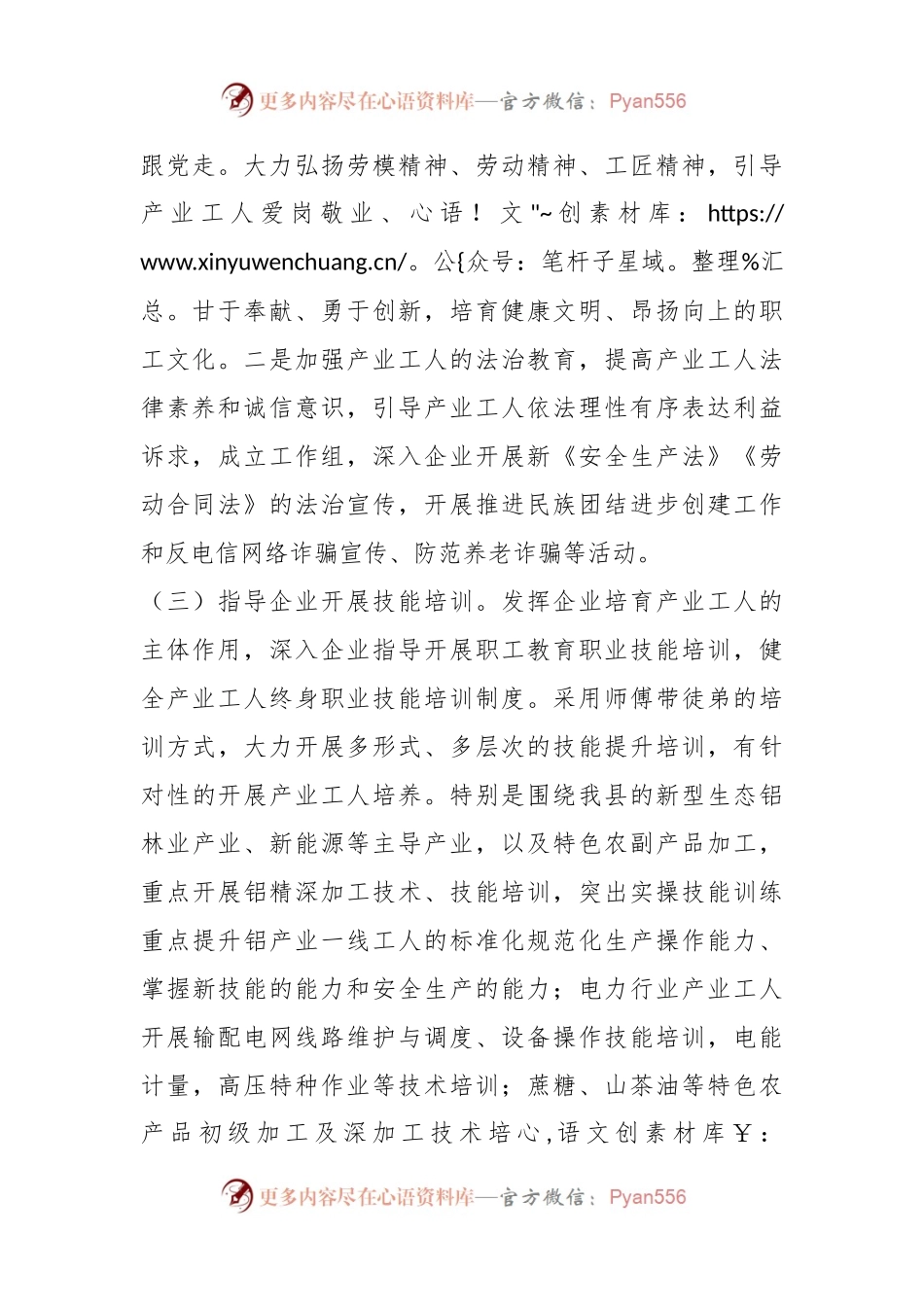 2023年上半年新时期产业工人队伍建设改革工作总结.docx_第2页