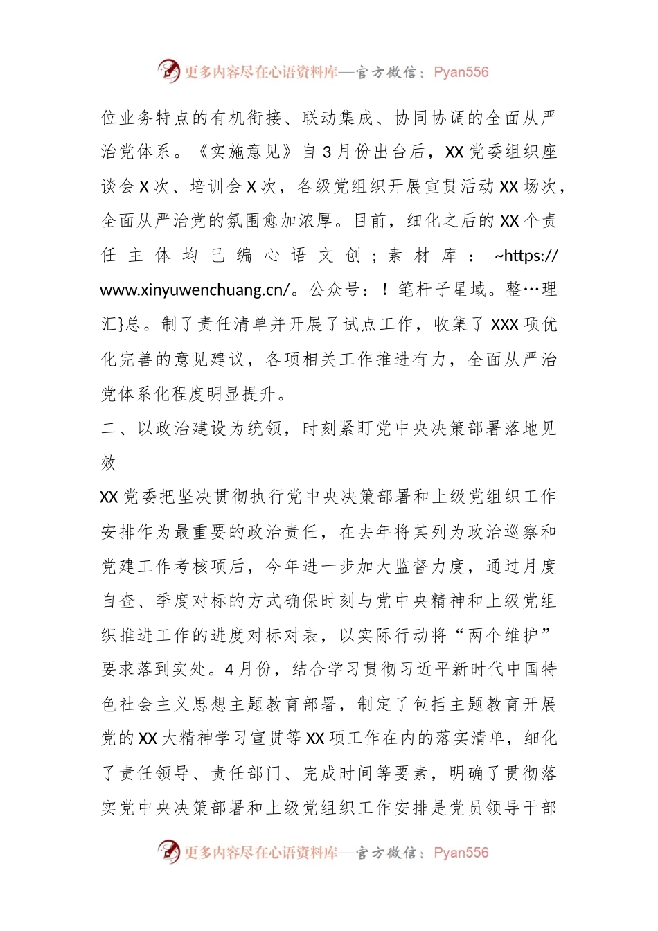 2023年在单位上半年全面从严治党工作总结.docx_第2页