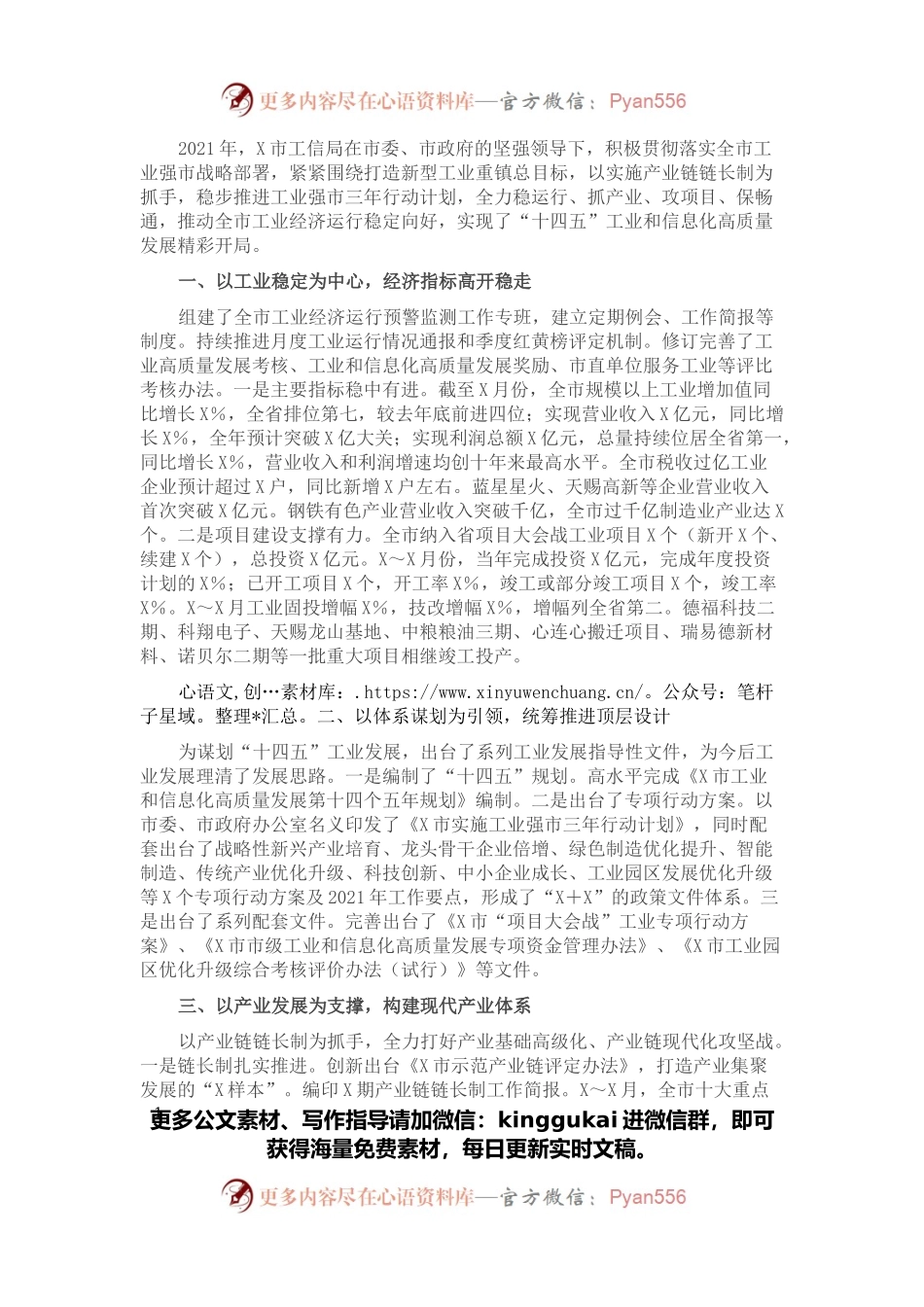2021年市工信局机关工作总结.docx_第1页