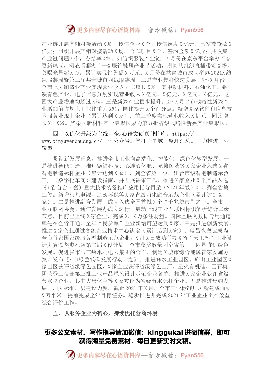 2021年市工信局机关工作总结.docx_第2页