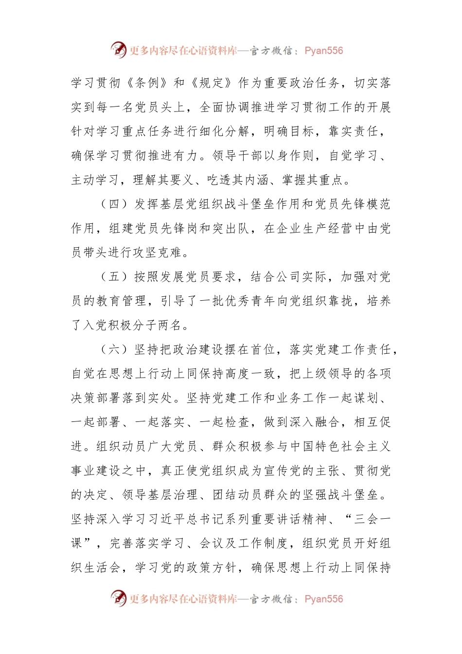 2022年度的组织生活发言材料.docx_第2页