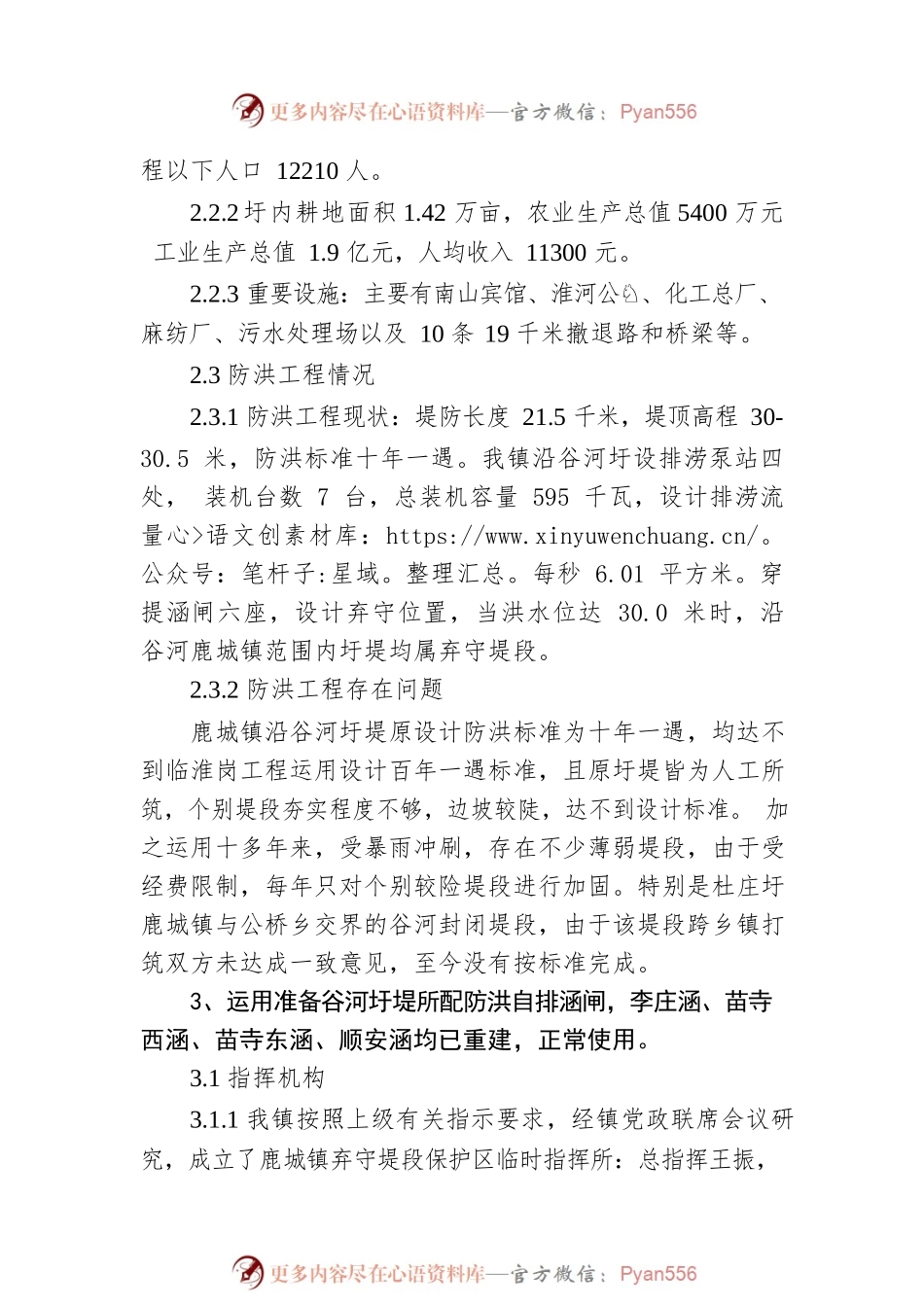 2022年度鹿城镇特大洪水弃守堤段工作预案.docx_第2页