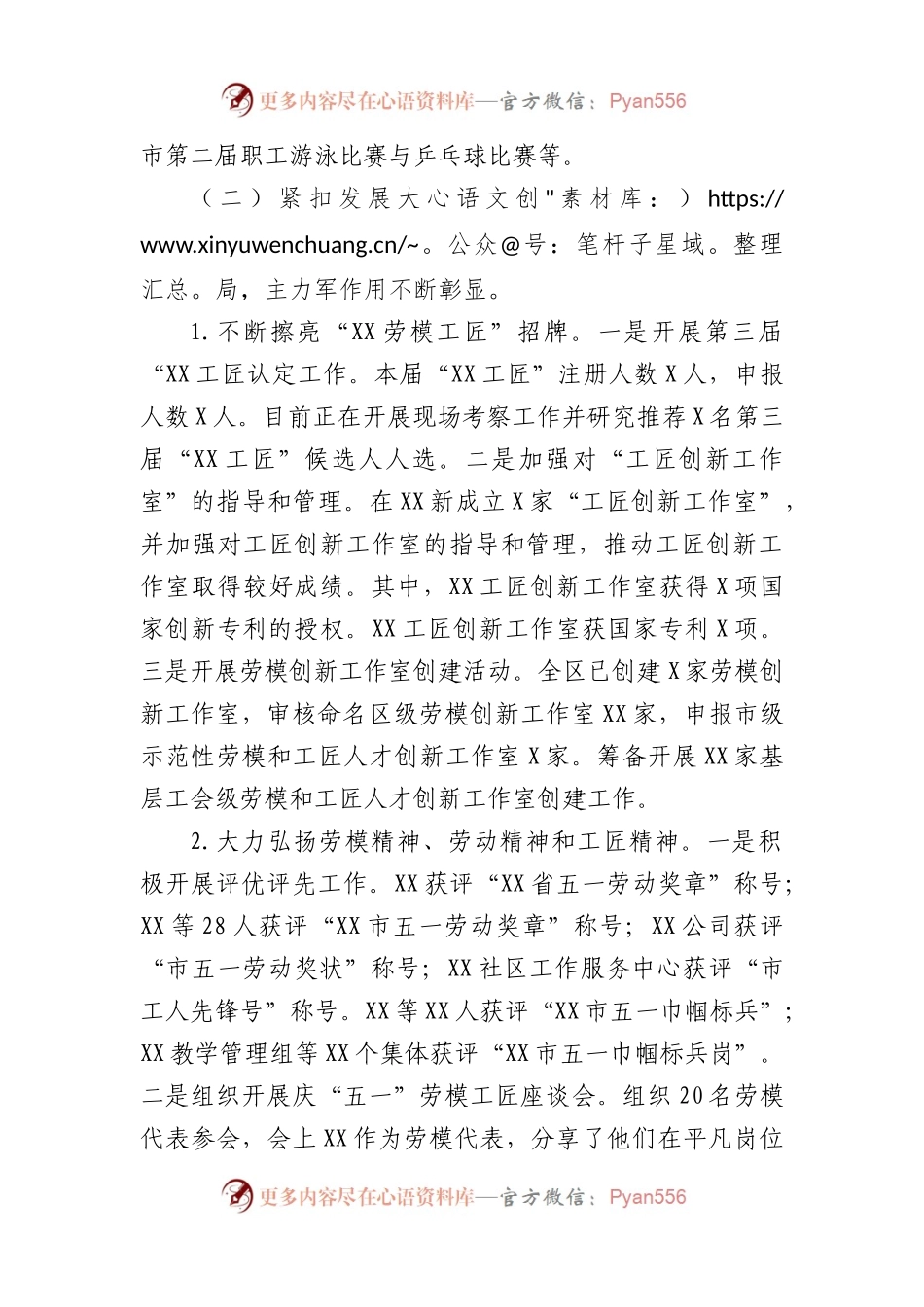 2023年区总工会上半年工作总结和下半年工作计划.docx_第2页