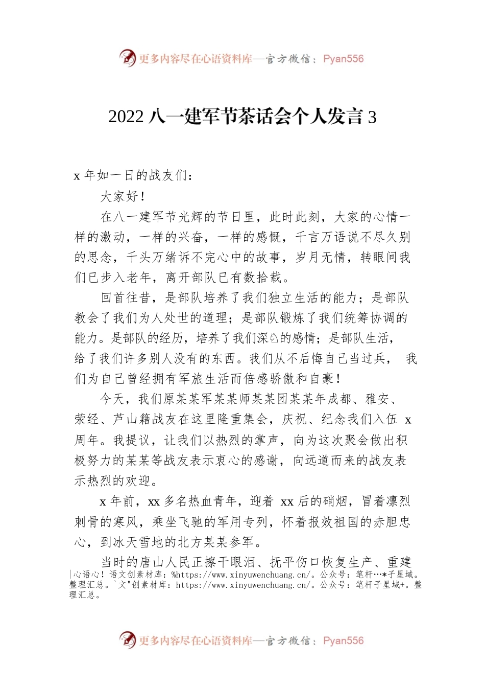 2022八一建军节茶话会个人发言3.docx_第1页
