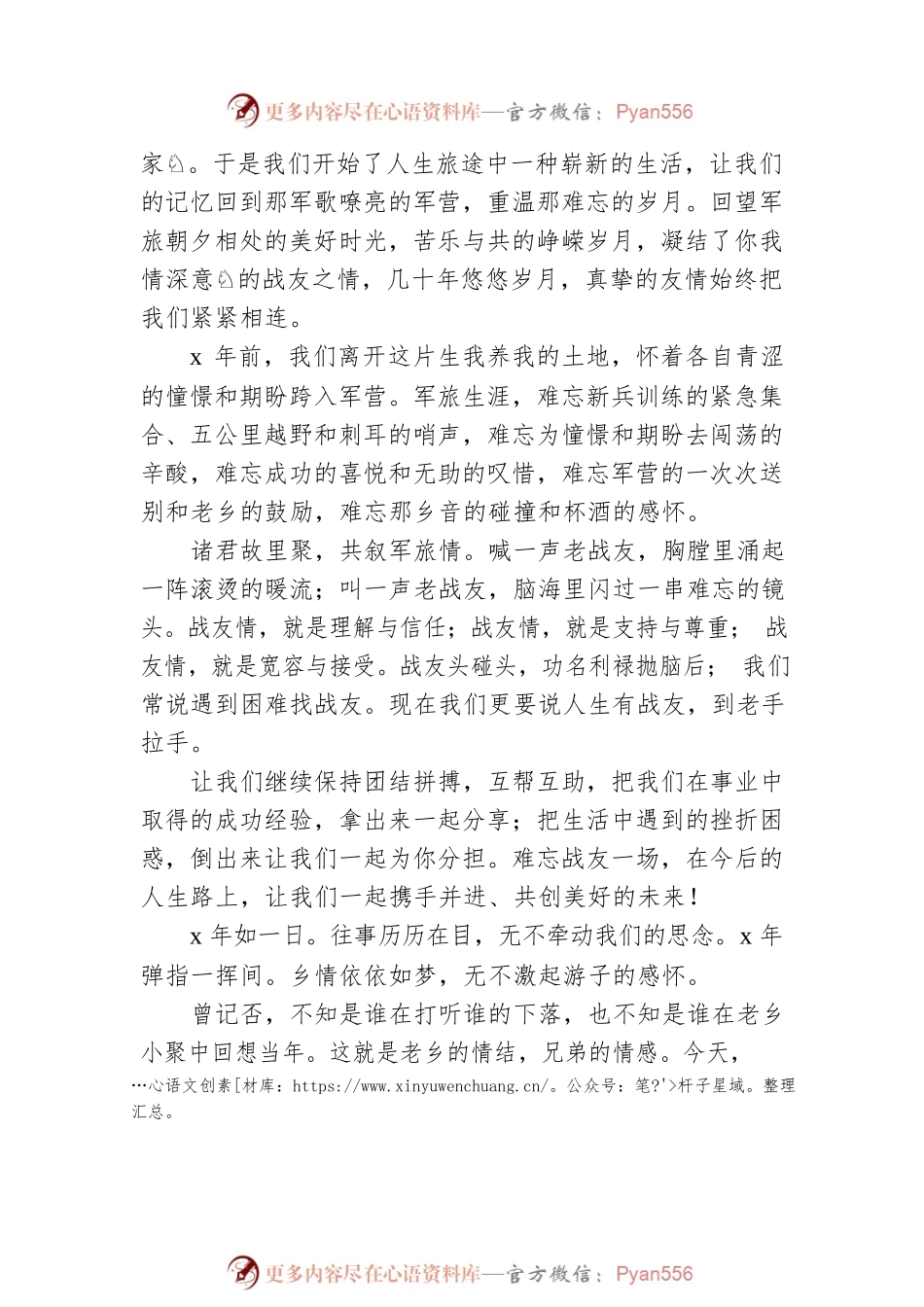 2022八一建军节茶话会个人发言3.docx_第2页