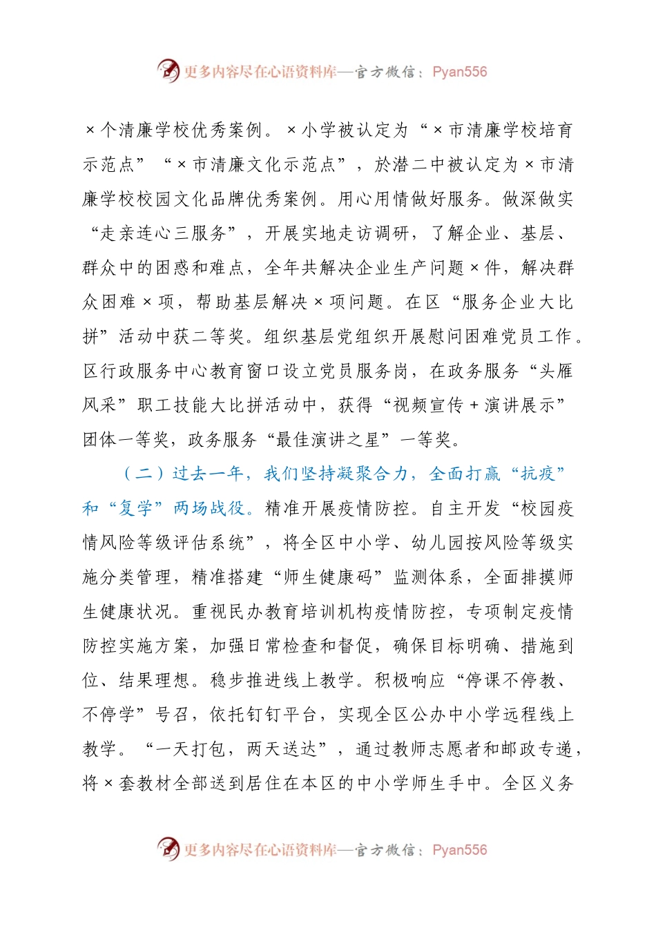 2021年全校教职工大会讲话的讲话.docx_第2页