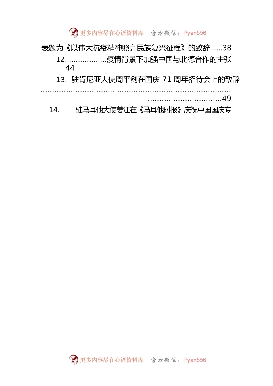 2020年国庆致辞汇编（15篇）.docx_第2页