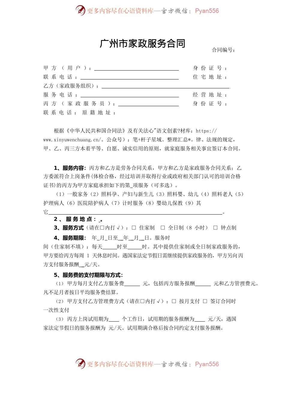 2.广州市家政服务合同.docx_第2页