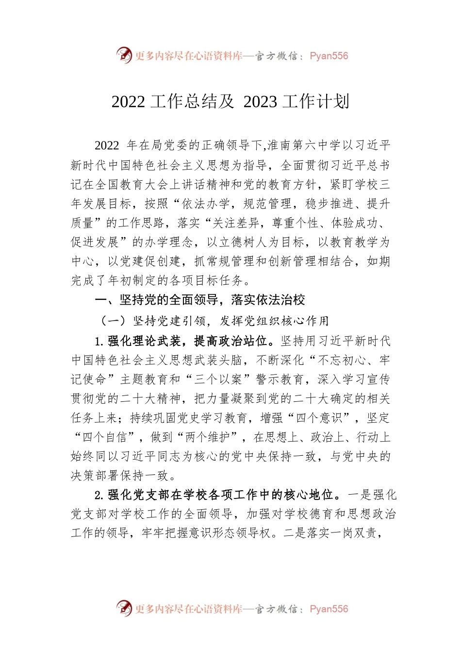 2022工作总结及2023工作计划.docx_第1页