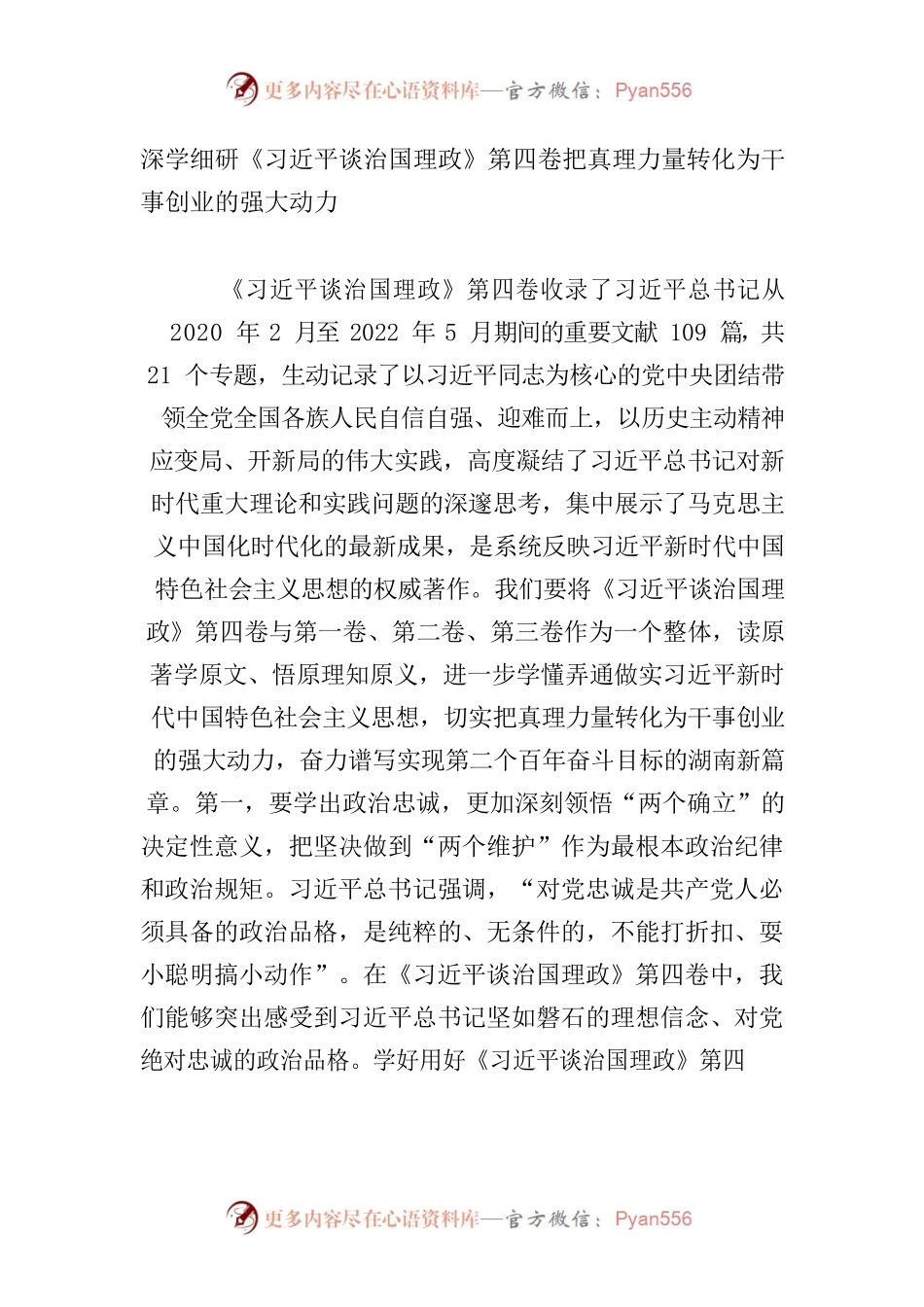 202208深学细研《习近平谈治国理政》第四卷.docx_第1页