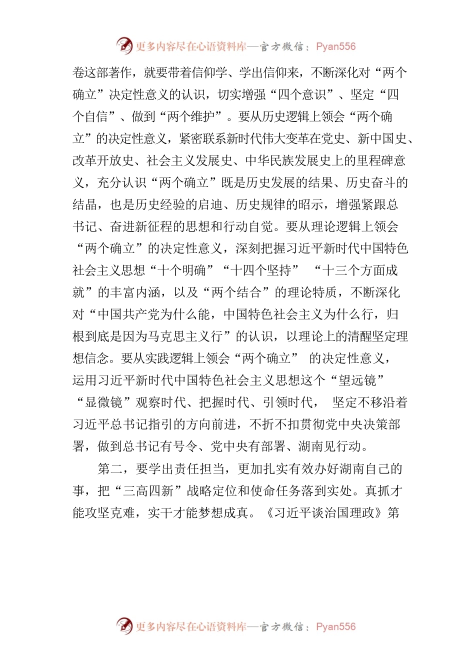 202208深学细研《习近平谈治国理政》第四卷.docx_第2页
