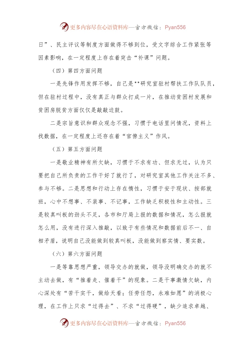 2022年度民主生活会“六个带头”剖析材料.docx_第2页