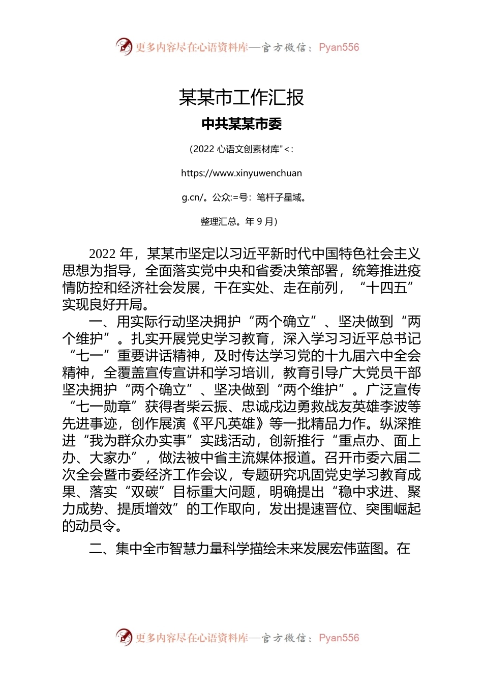 2022年某市工作汇报（202209）.docx_第1页