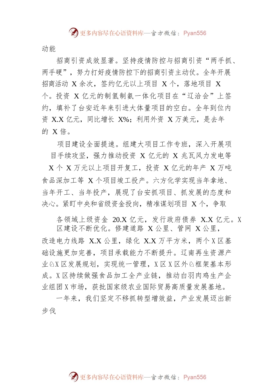 2023年XX县政府工作报告（20221222-仅供阅读）.docx_第2页