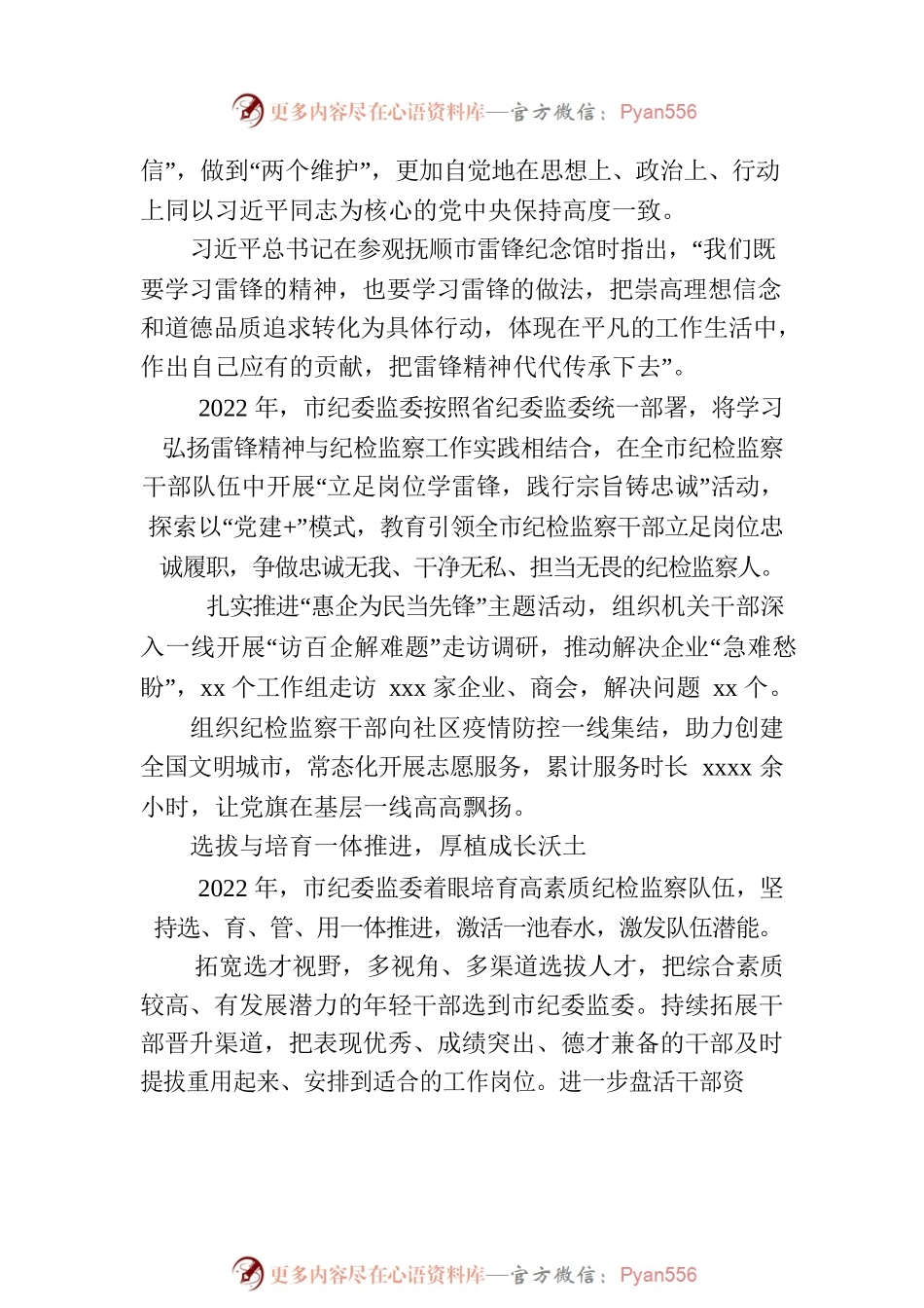 2022年市纪委监委干部队伍建设情况综述.docx_第2页