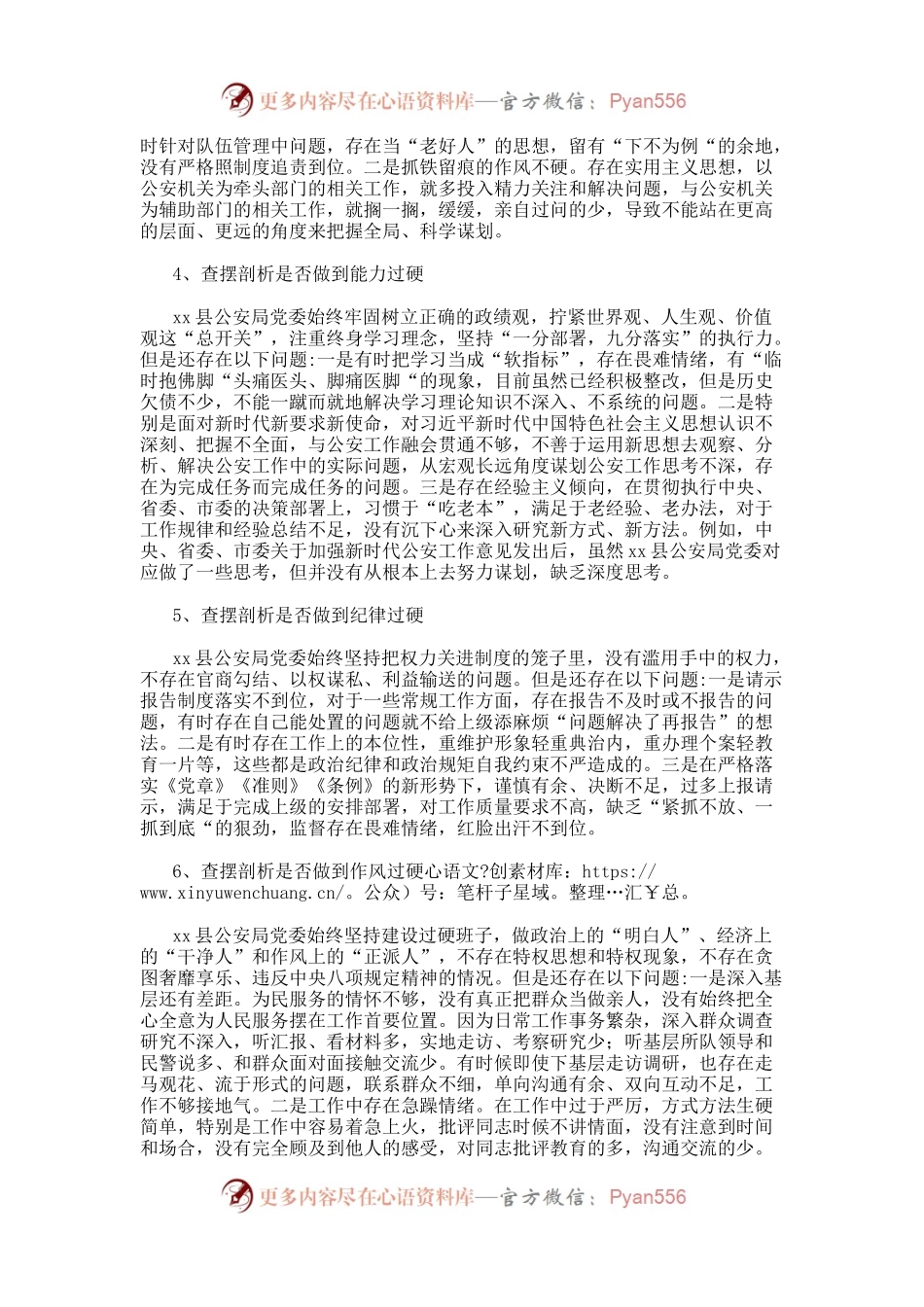 2021年党委班子政法队伍教育整顿查纠整改环节自查自纠报告(01).docx_第2页
