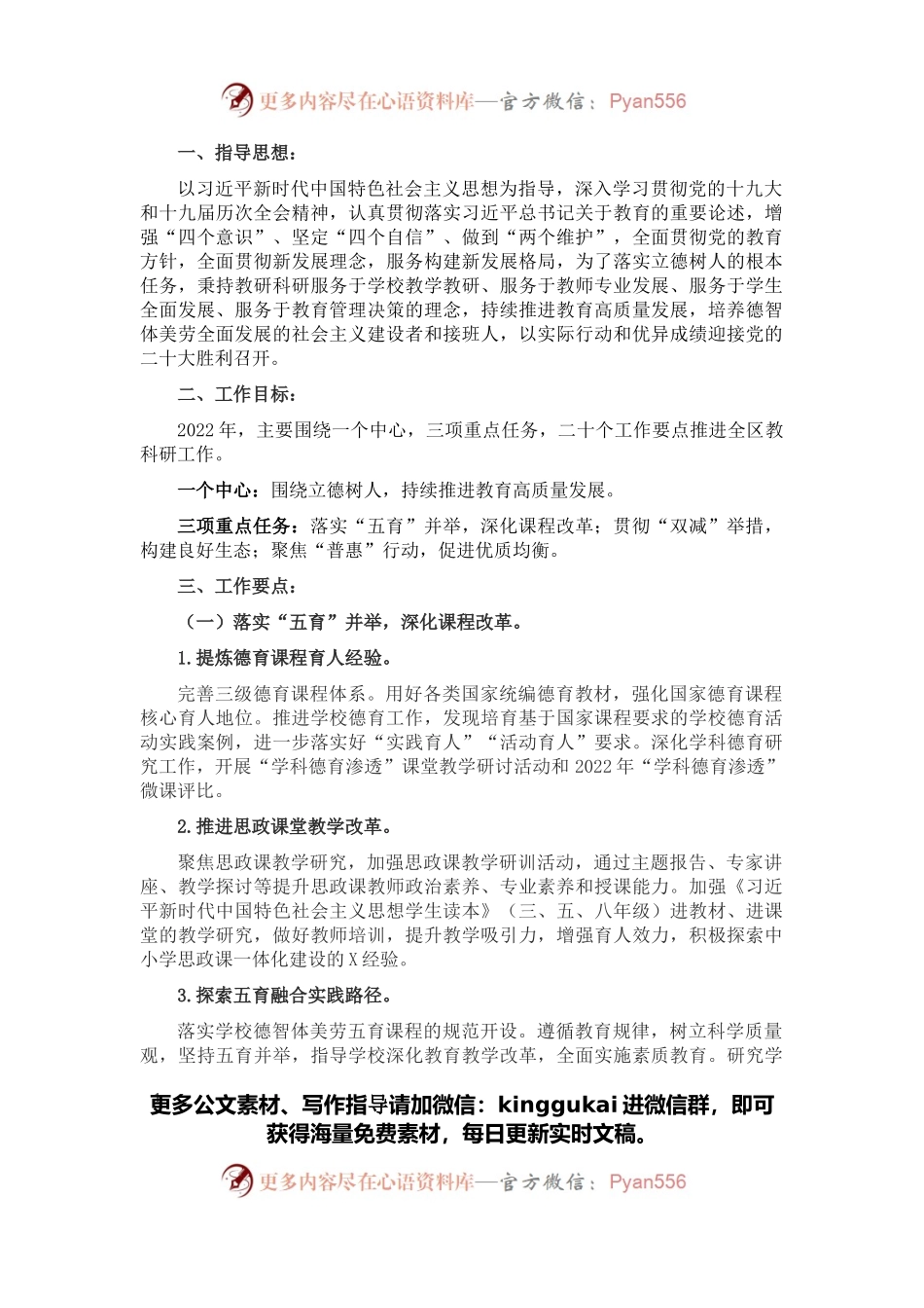 2022年X区教育局教研室工作要点.docx_第1页