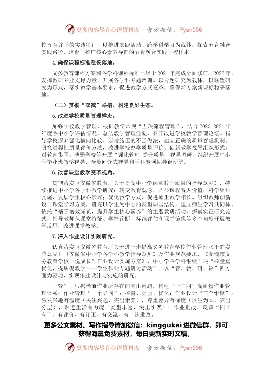 2022年X区教育局教研室工作要点.docx_第2页