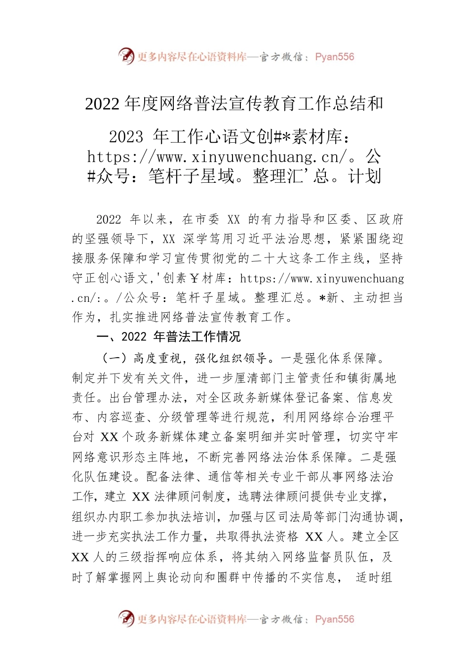 2022年度网络普法宣传教育工作总结和2023年工作计划.docx_第1页