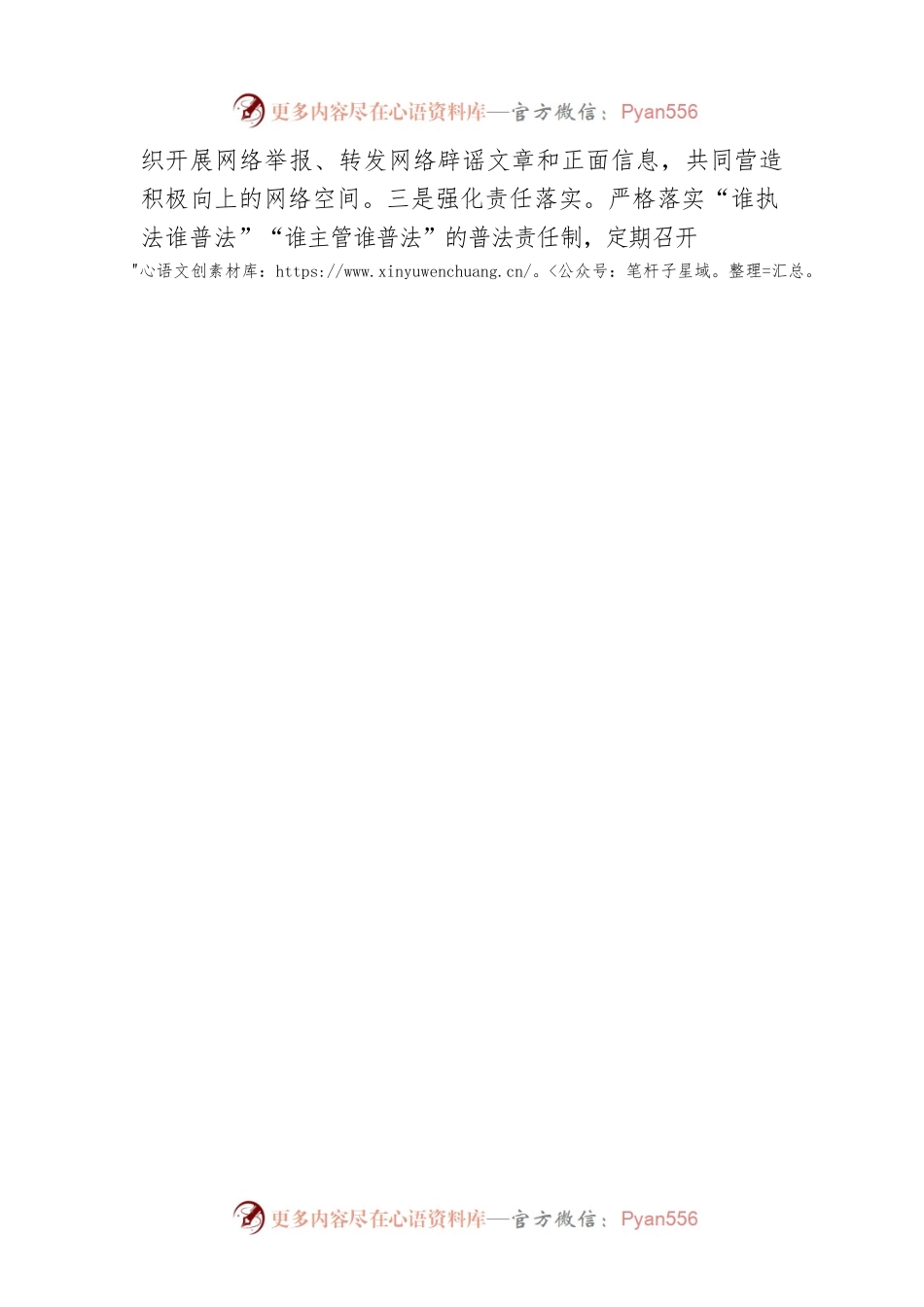 2022年度网络普法宣传教育工作总结和2023年工作计划.docx_第2页