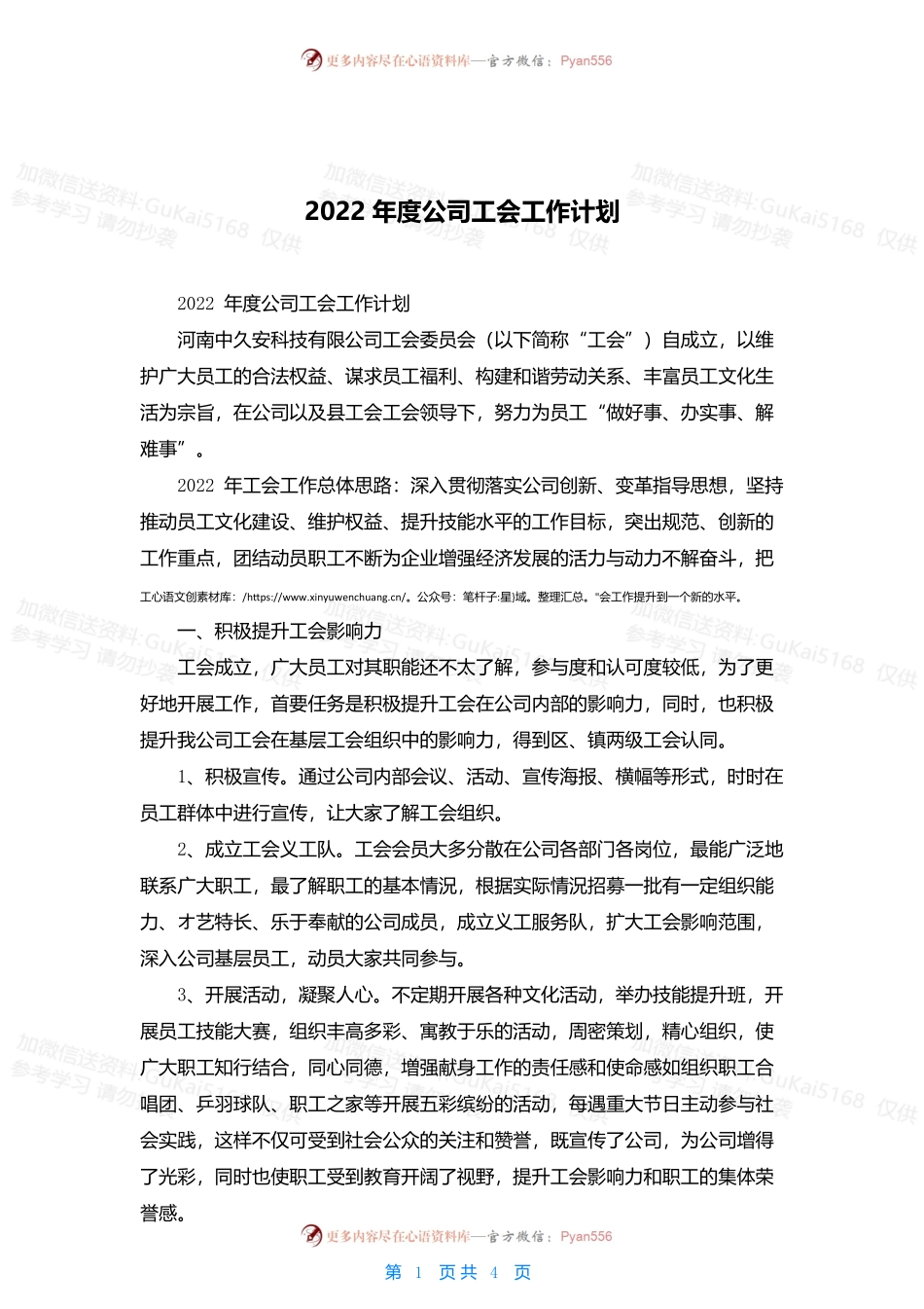 2022年度公司工会工作计划.docx_第1页