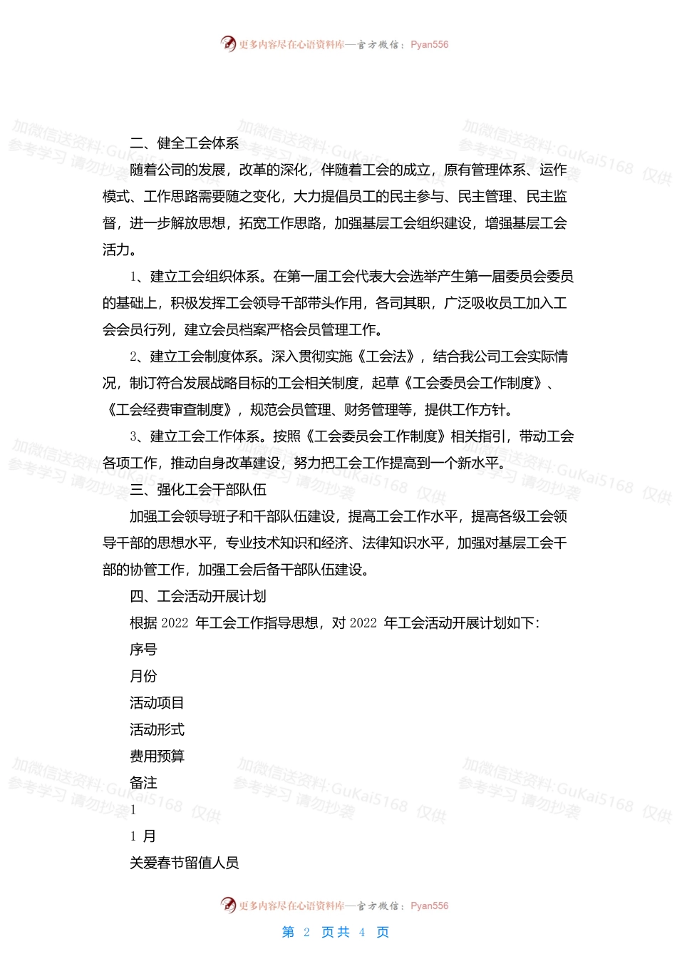 2022年度公司工会工作计划.docx_第2页
