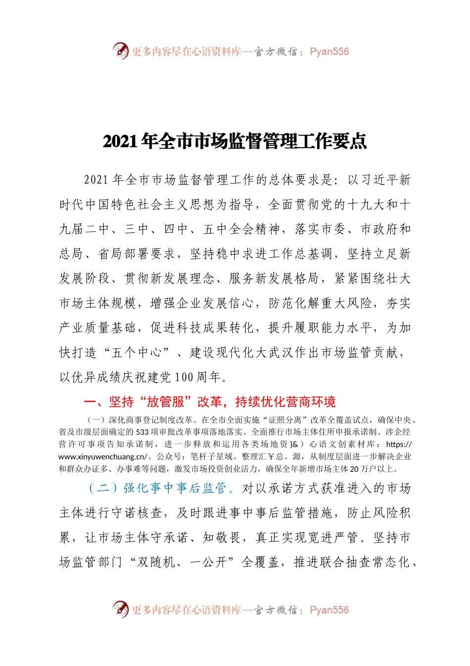 2021年全市市场监督管理工作要点.docx_第1页
