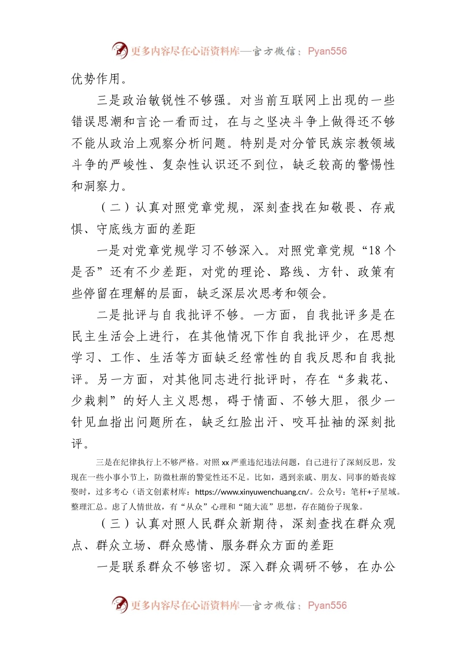 2023年主题教育对照检查材料.docx_第2页