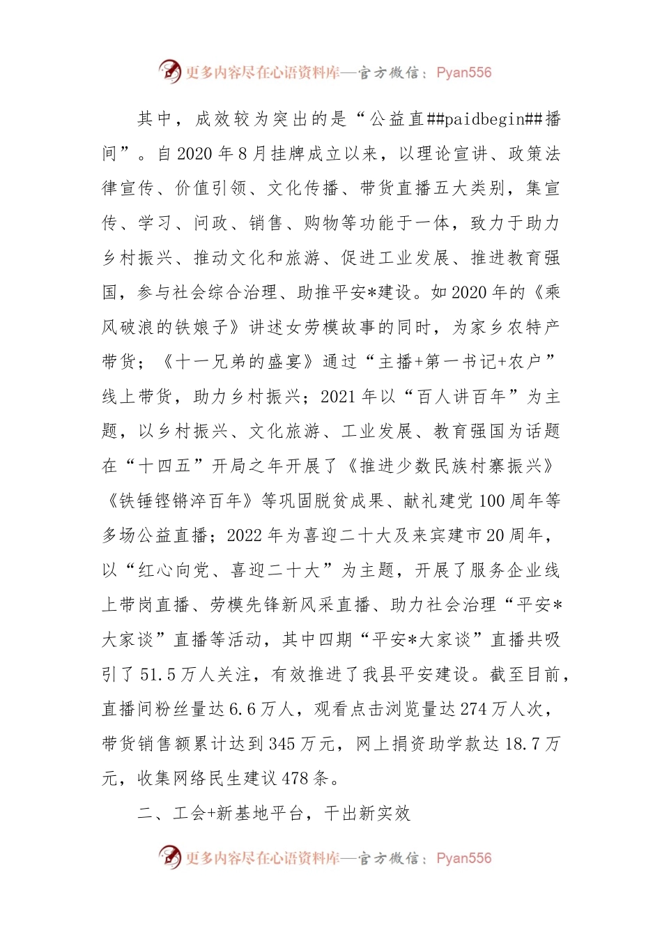 2022年县总工会宣传工作交流发言材料.docx_第2页