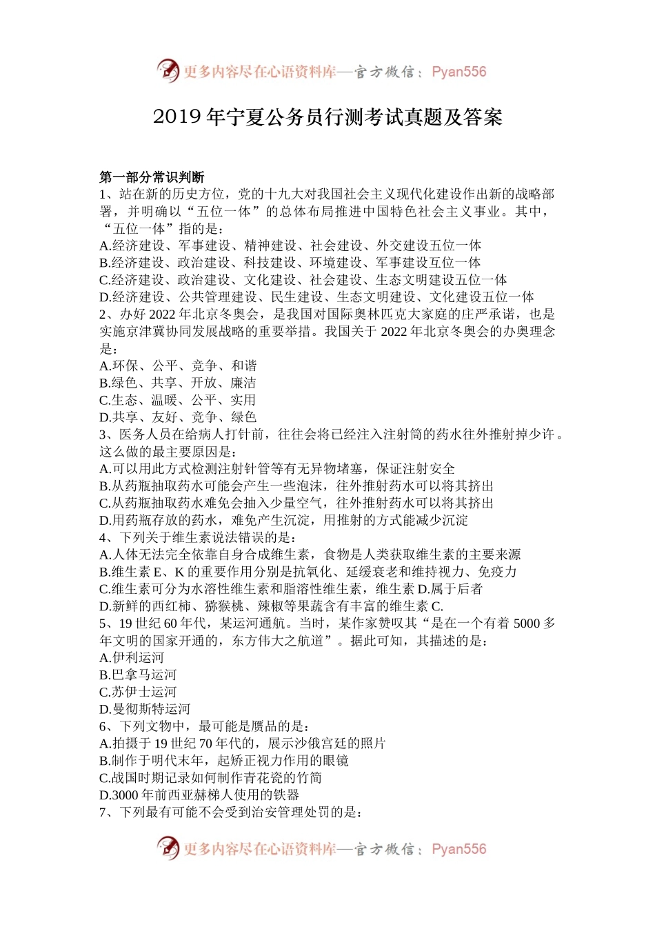 2019年宁夏公务员行测考试真题及答案.docx_第1页